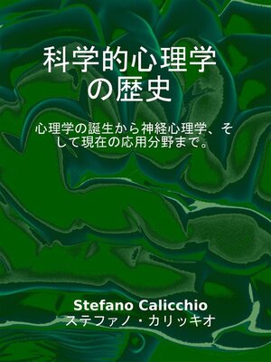 cover image of 科学的心理学の歴史